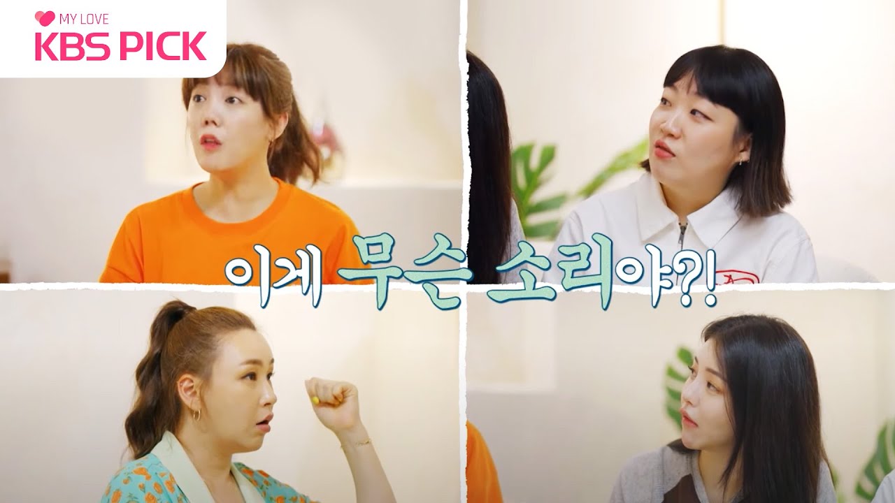 [#빼고파] 허안나가 들었던 가장 충격적인 말! | KBS 방송