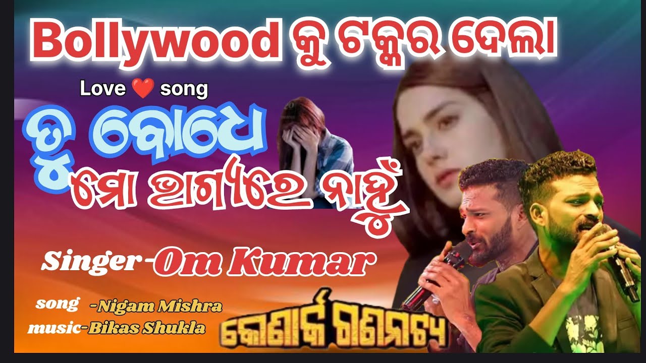 Love 💗 song #Tu bodhe mo bhagyare nahun#KONARK GANANTYA