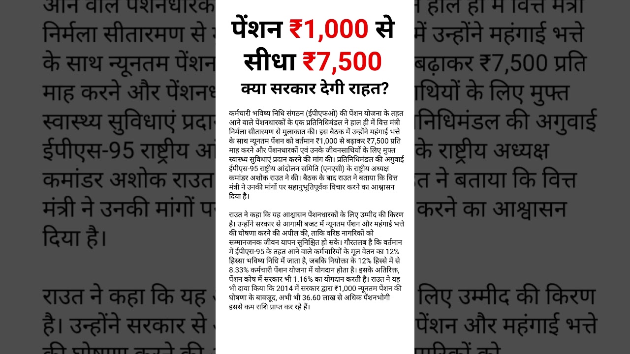 पेंशन ₹1,000 से ₹7,500 #shorts #pension #exservicemen #orop
