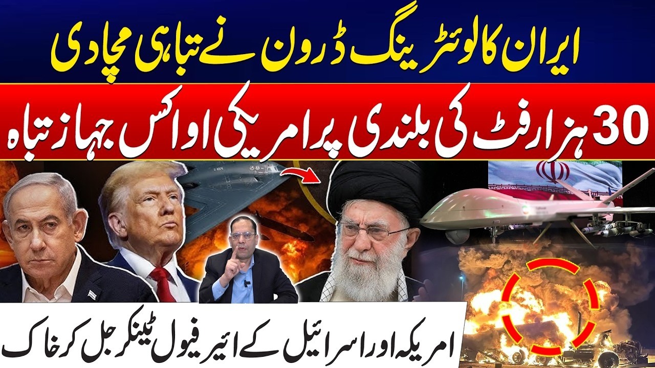 Iranian Deadly Drone Causes Massive Destruction! | US & Israeli Air Fuel Tankers Burned to Ash Rohi