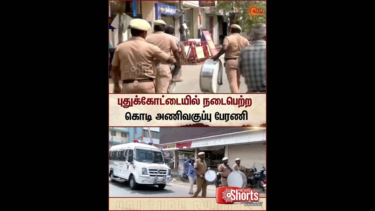 Pudukkottai | Flag March Rally | Police | Sun News