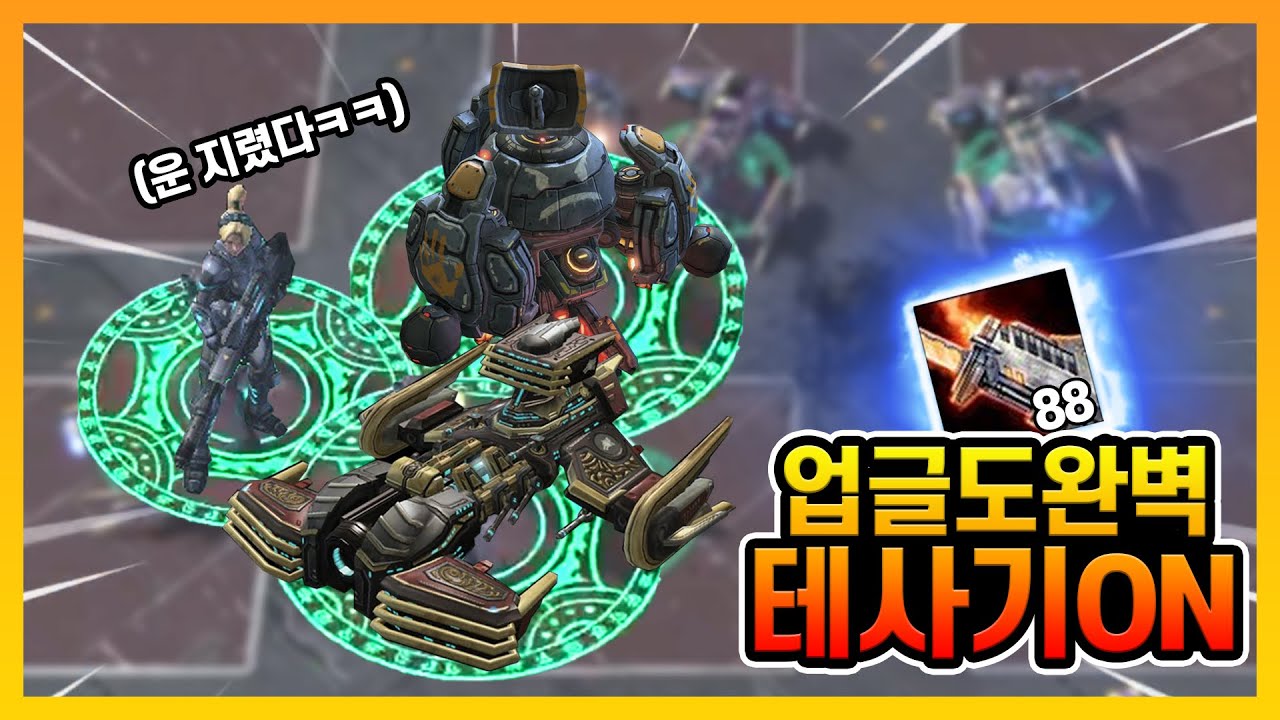 최고 기록?! 미쳐버린 '5테란 신타워' ㄷㄷㄷ - [랜덤 타워 디펜스]