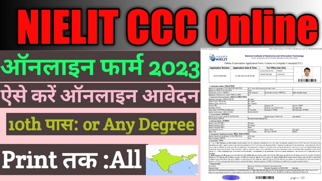 ccc online form kaise bhare ll ccc online form ll ccc online form kaise bhare  ll 2023 ll