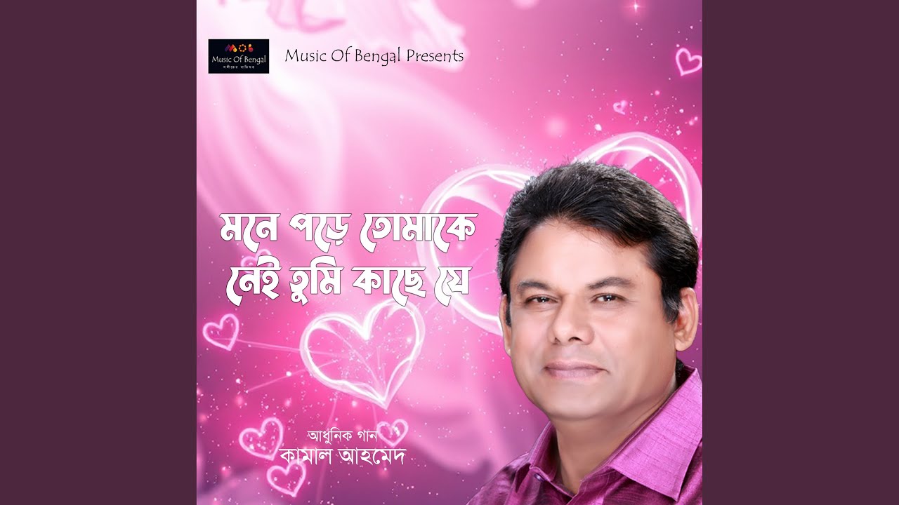 Mone Pore Tomake Nei Tumi Kache Je