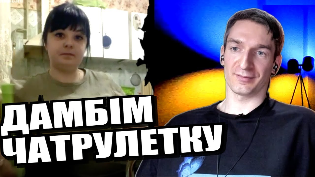 Мова важлива. Навіть мова тіла. ЧАТРУЛЕТКА з росіянами