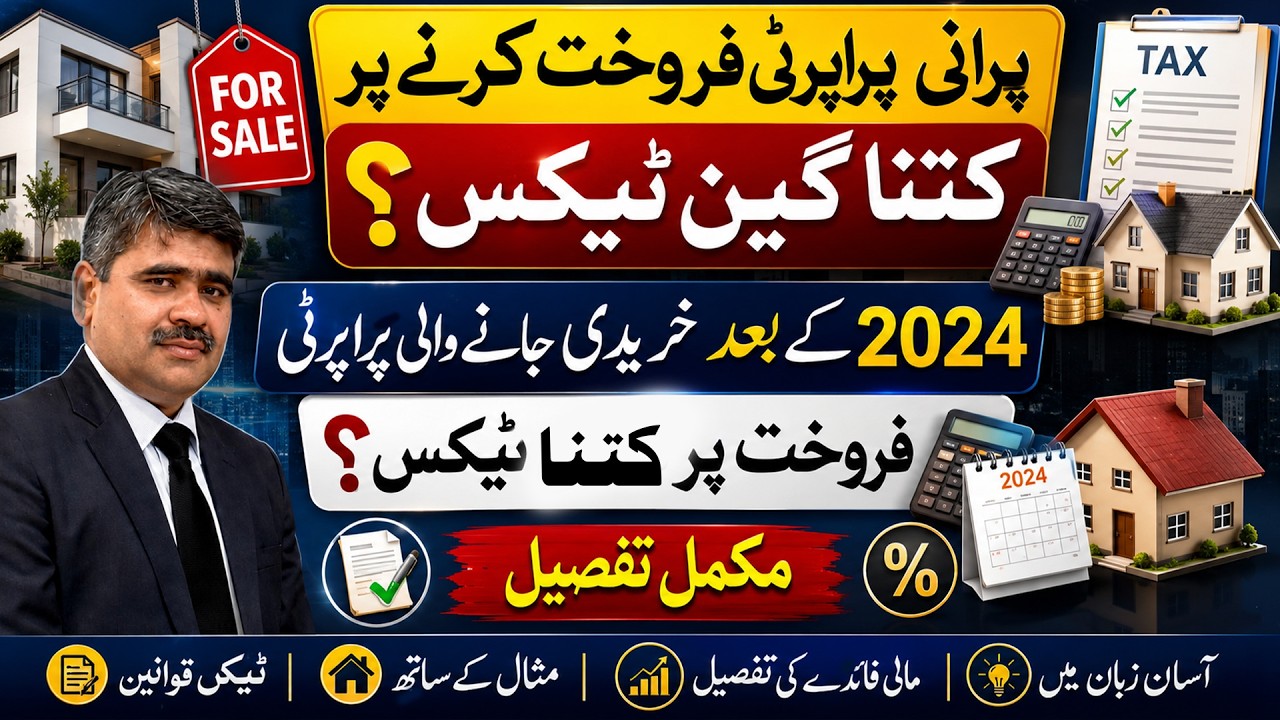 Property Gain Tax 2026 | Old vs New Property Tax Explained | Advocate Adeel Haider