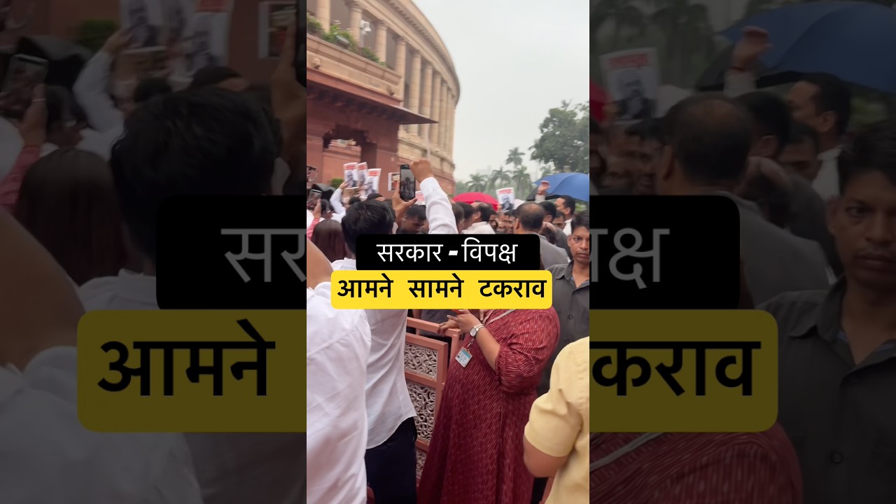 Protest vs Protest/ Govt & Opposition Face-Off #parliament #parliamentsession