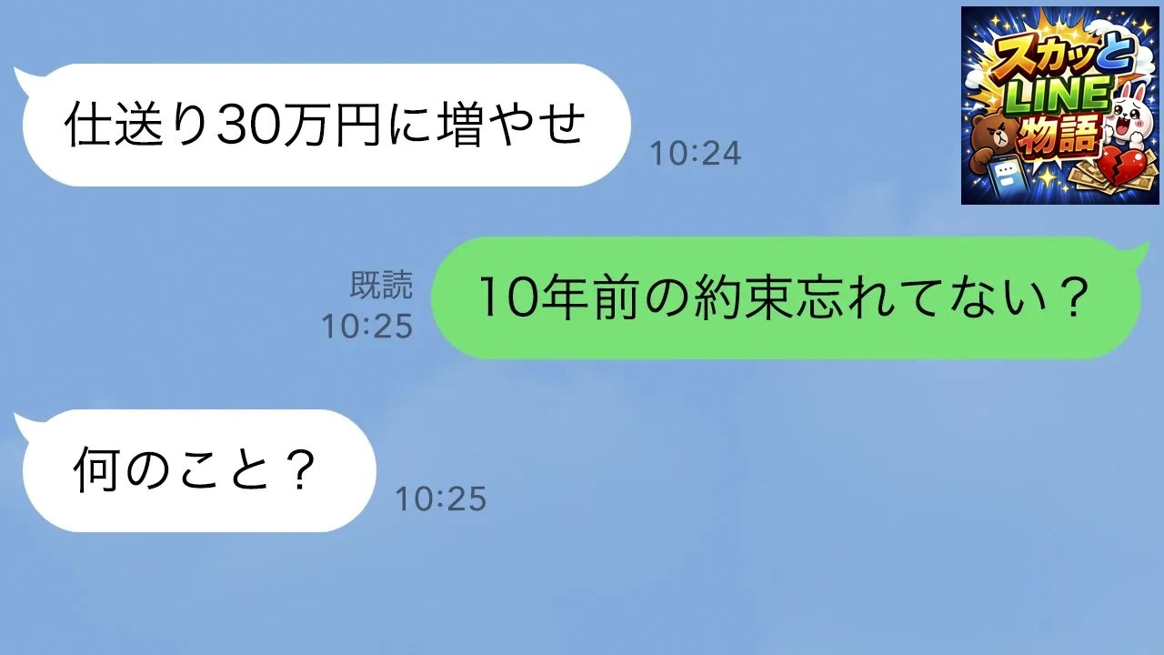 【LINE】実の娘ではない私の金を搾取してきた継母に10年後“復讐計画”を実行した結果…ｗ