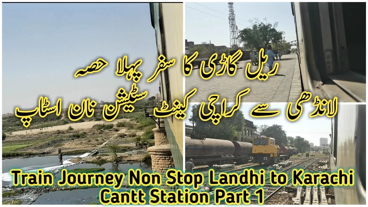 Train Journey  | Non Stop | Part 1 | Landhi to Karachi Cantt Station | Pak Railway | Pak Railways