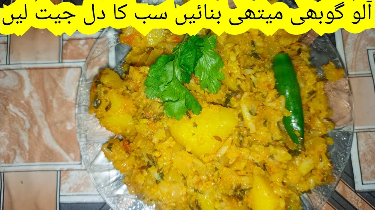 Mazedaar Aloo Gobhi methi🤤🤤