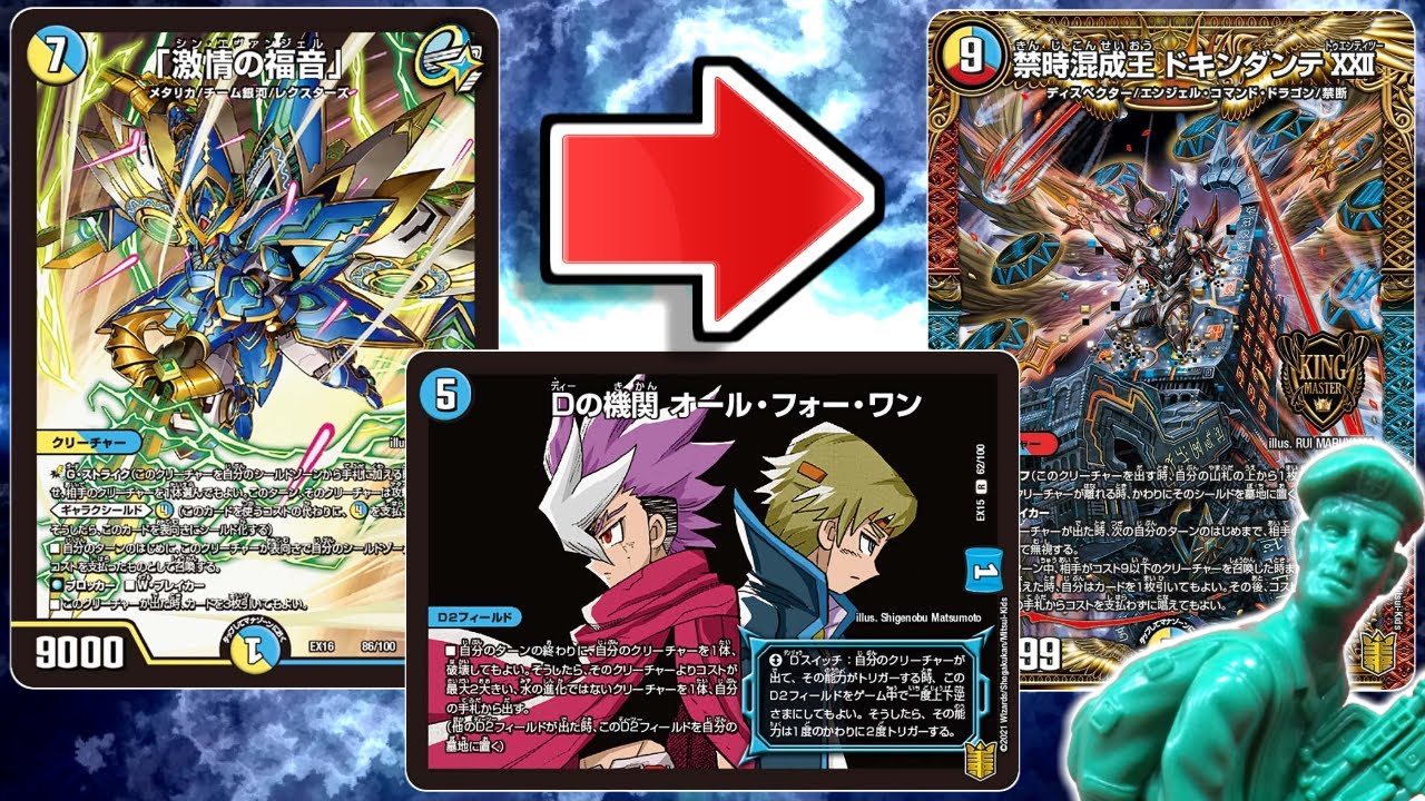 【デュエマ】ギャラクシールドが意外と相性いい！！『銀河ドキンダンテ』