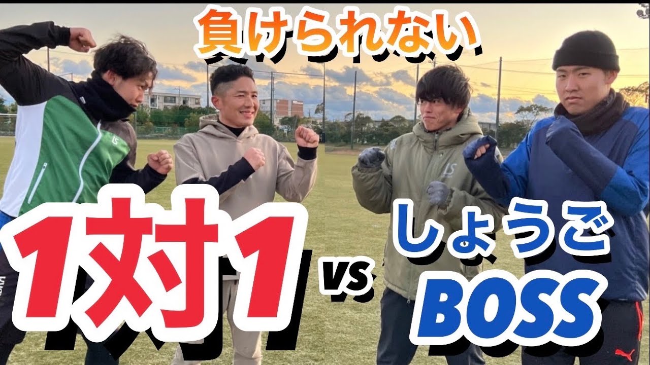 【大物コラボついに実現】しょうごbossと一対一対決