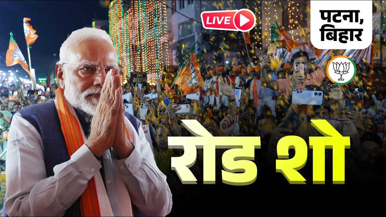 Watch LIVE: PM Shri Narendra Modi holds a roadshow in Patna, Bihar