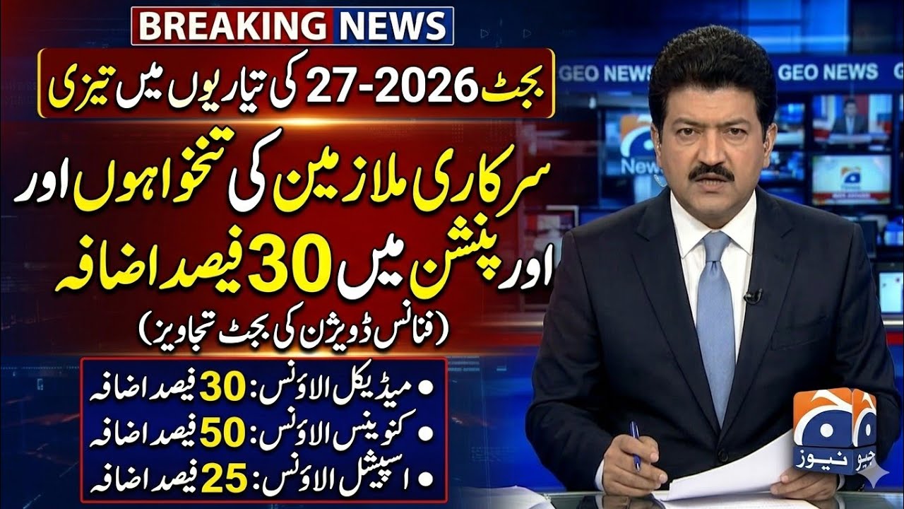 Great News! 30% Salary Increase for Govt Employees | Budget 2026 Update