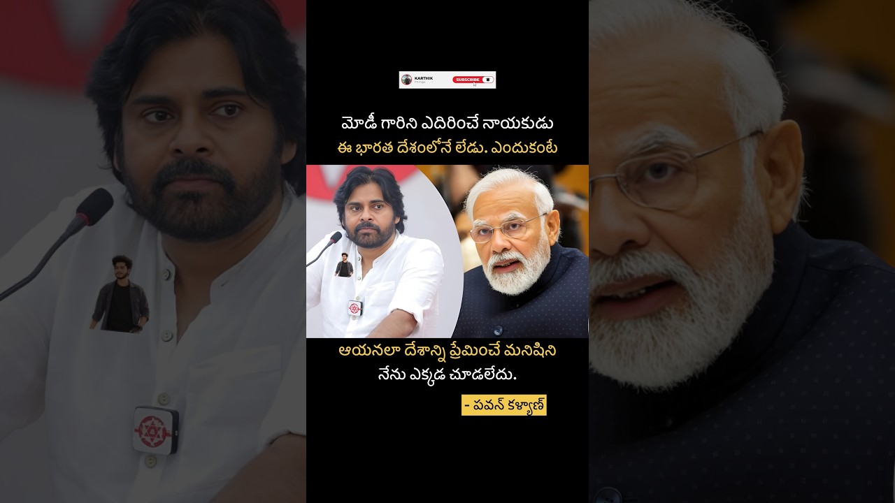 #pawankalyan #modi #narendramodi #primeminister #politics #janasena #janasenaparty #shorts