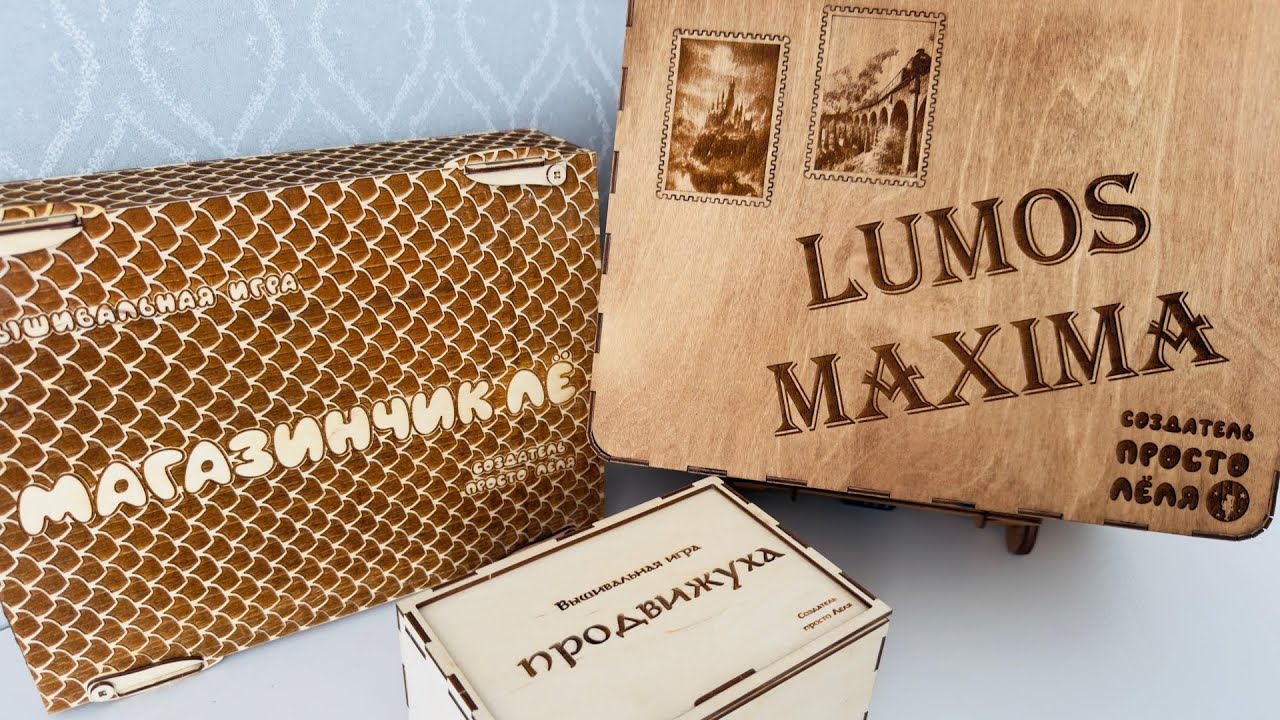 Знакомство. Вышивальные игры: Lumos Maxima, Магазинчик Лё, Продвижуха