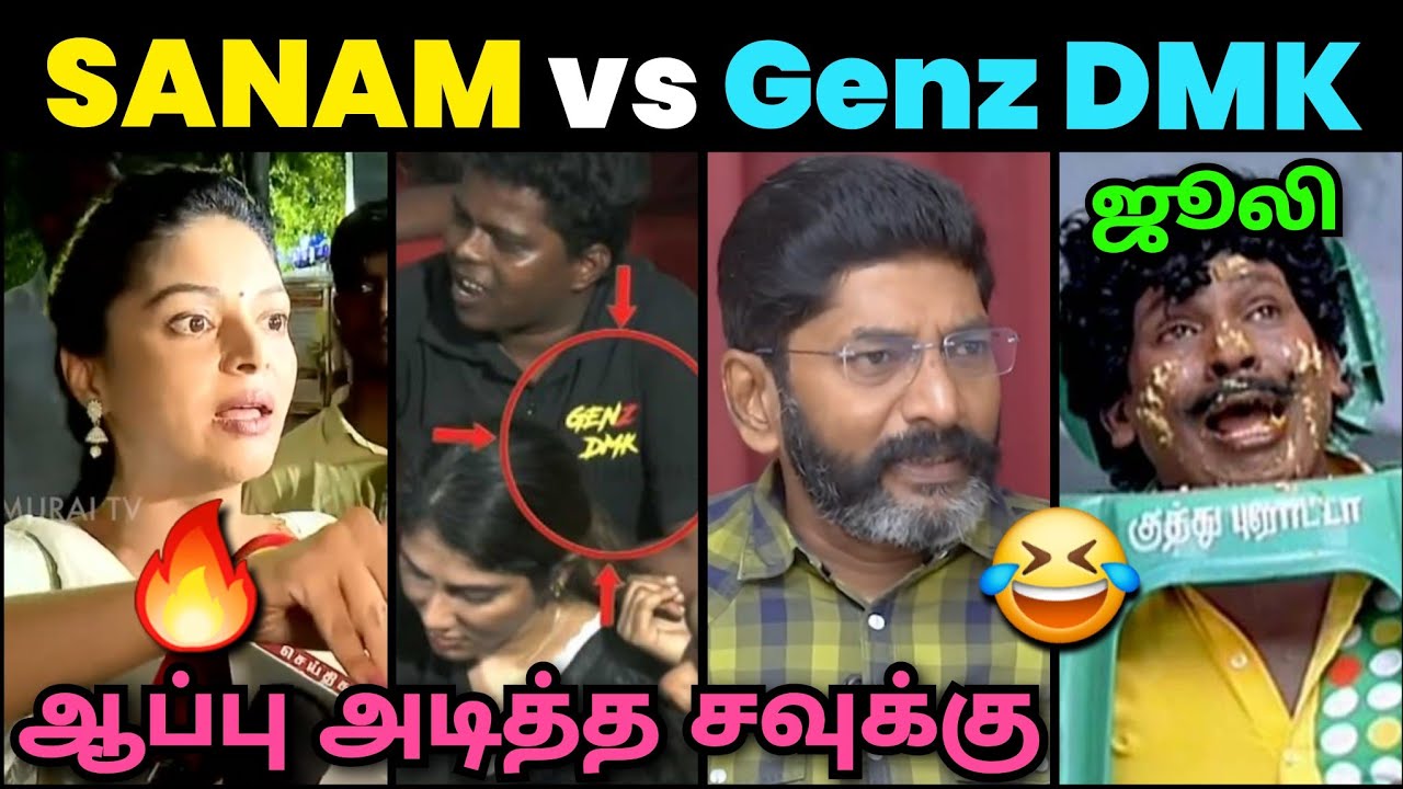 சம்பவம் செய்த சனம்🔥 | Sanam Shetty vs Genz Dmk Troll | Savukku Shankar Interview | Mj Arasan