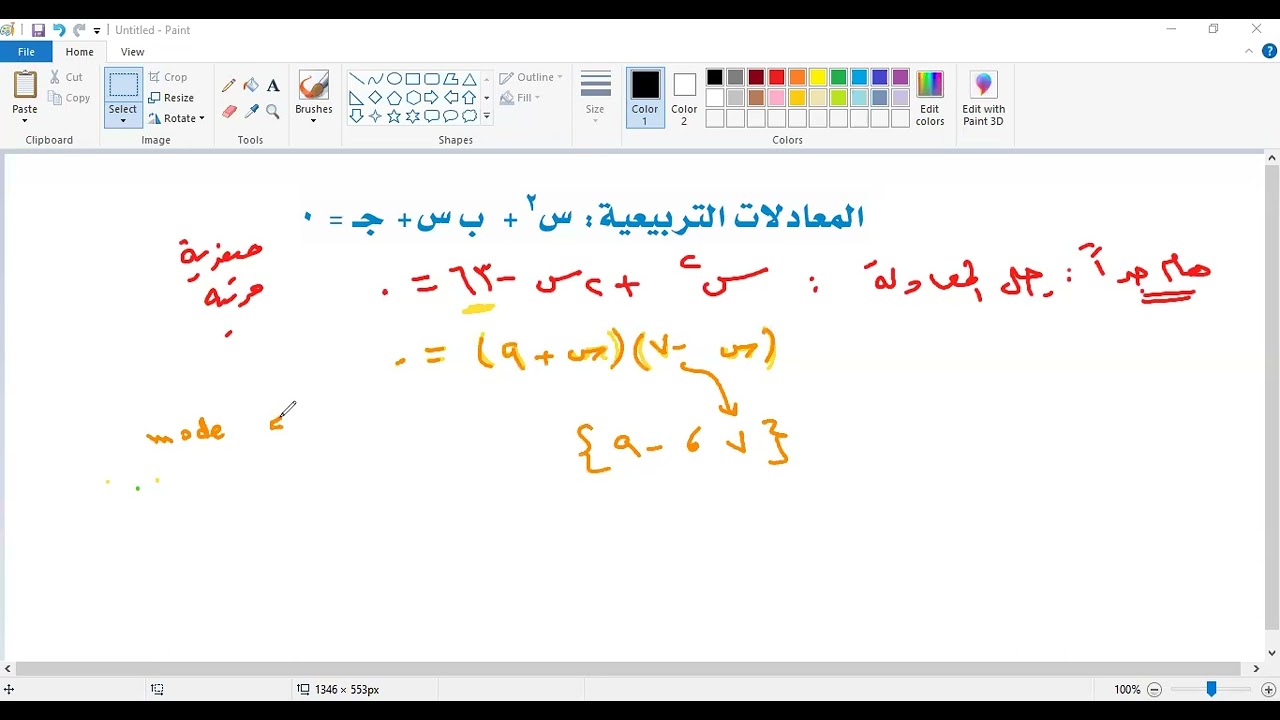 المعادلات التربيعيه س² + ب س + ج = 0