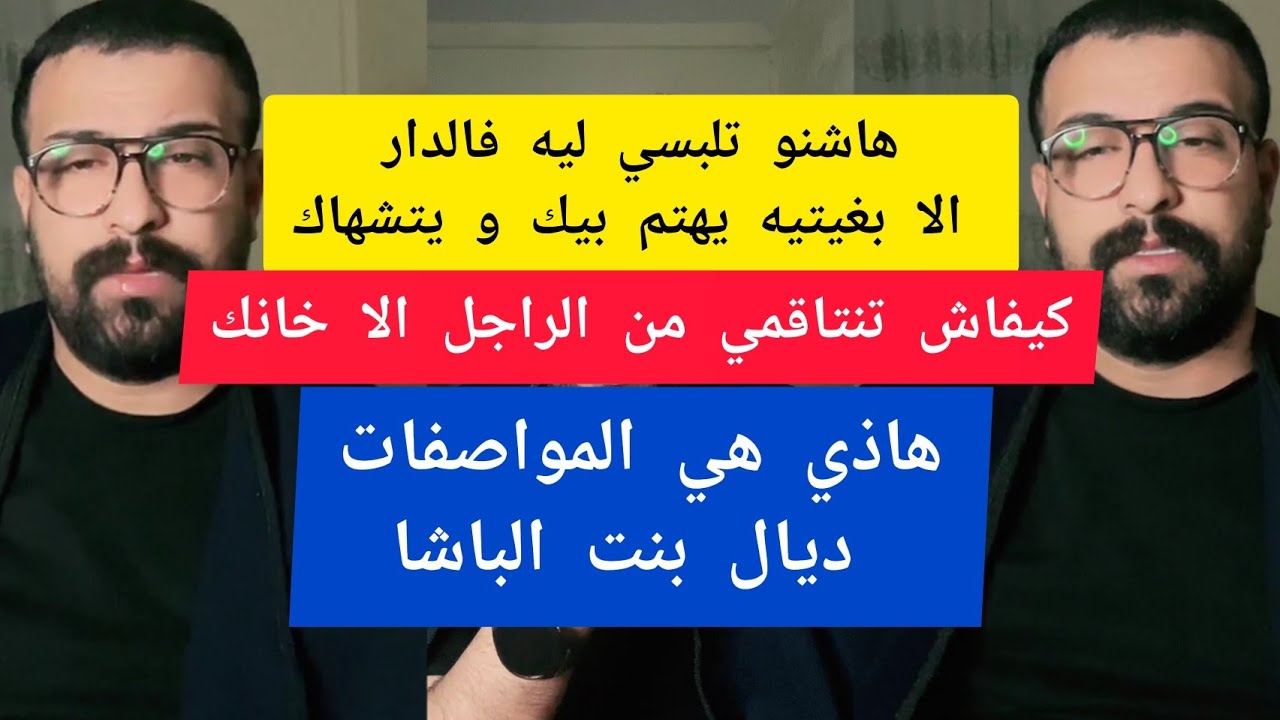 كمال الباشا هاشنو تلبسي ليه فالدار الا بغيتيه يهتم بيك و يتشهاك kamal el bacha 