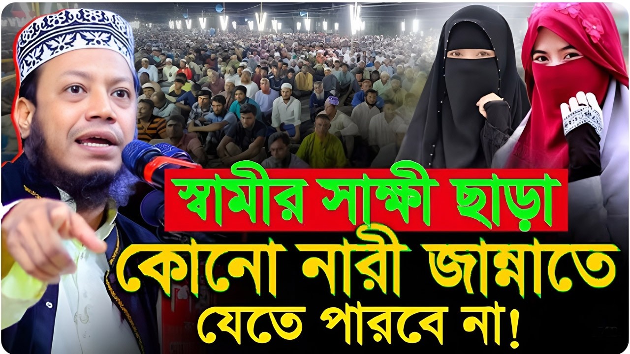 13/03/2026-মুফতি আমির হামজা নতুন ওয়াজ ২০২৬-Mufti Amir Hamza New waz-Amir Hamza Notun Waz-2026
