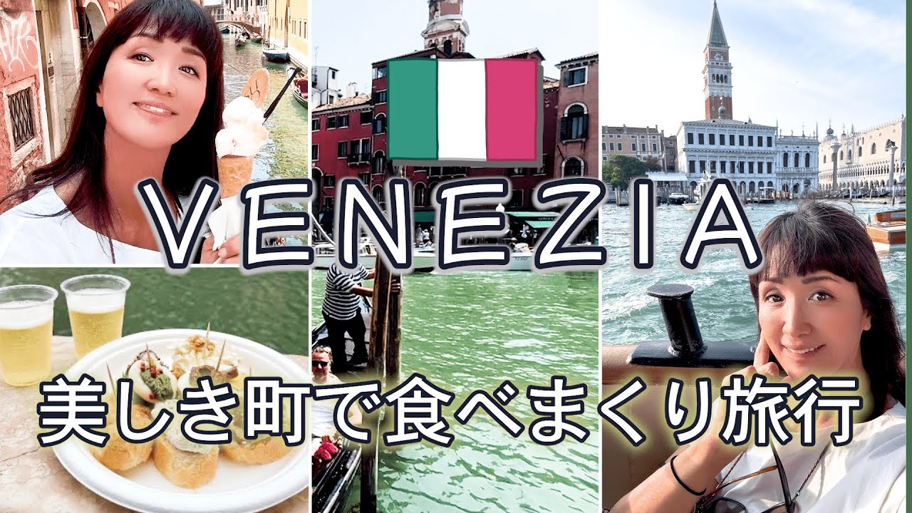 【ヴェネツィア】食い倒れ旅行|パスタは絶品、ジェラートは激濃ゆだった！