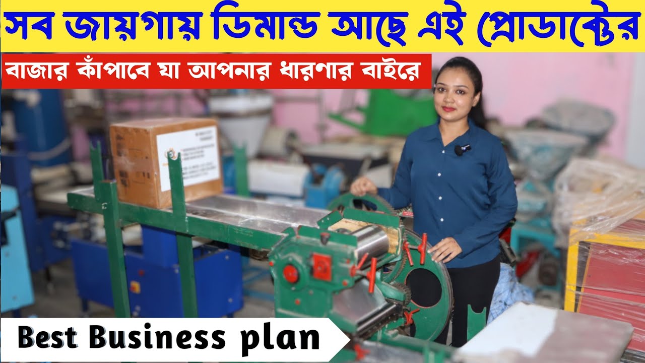 এই ব্যবসা আপনাকে উন্নতির শিখরে পৌঁছাবে🔥| Chowmein making business | Chowmein machine in kolkata
