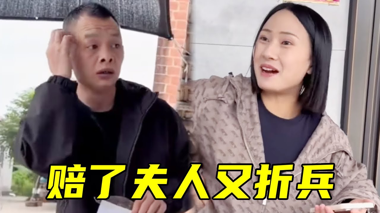 老表看到慧慧藏红包，下秒给钱支走慧慧，结果赔了夫人又折兵！#看完不笑算我输#funny #结果出乎意料 #搞笑 #内涵段子