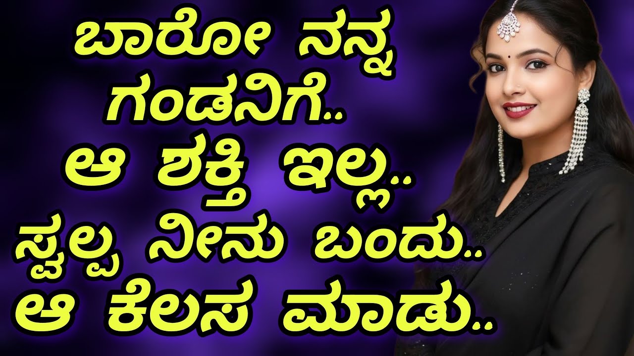 💔 “ಎರಡನೇ ಮದುವೆಯ ರಹಸ್ಯ 💍 ಸಂಧ್ಯಾಳ ಬದುಕಿನ ಬಿರುಗಾಳಿ ಪ್ರೇಮಕಥೆ | Kannada Emotional Story | Prema Lahari”
