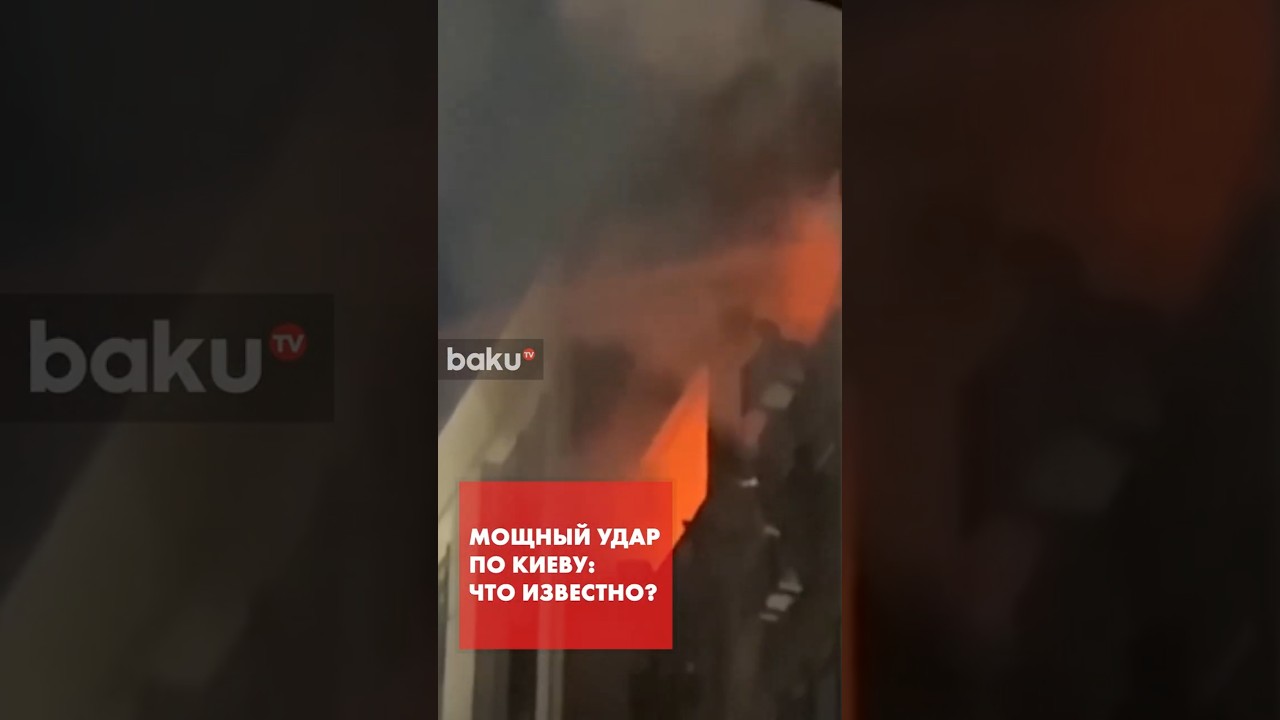 Киев перенес мощную бомбардировку в ночь на 2 июня