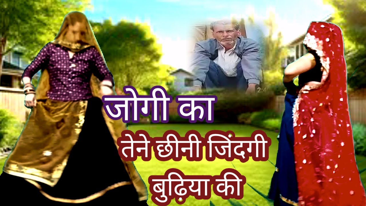 Meena geet 2026 ||जोगी का तेने छिन जिंदगी बुढ़िया की || Trending meenawati DJ song || Rekambai 
