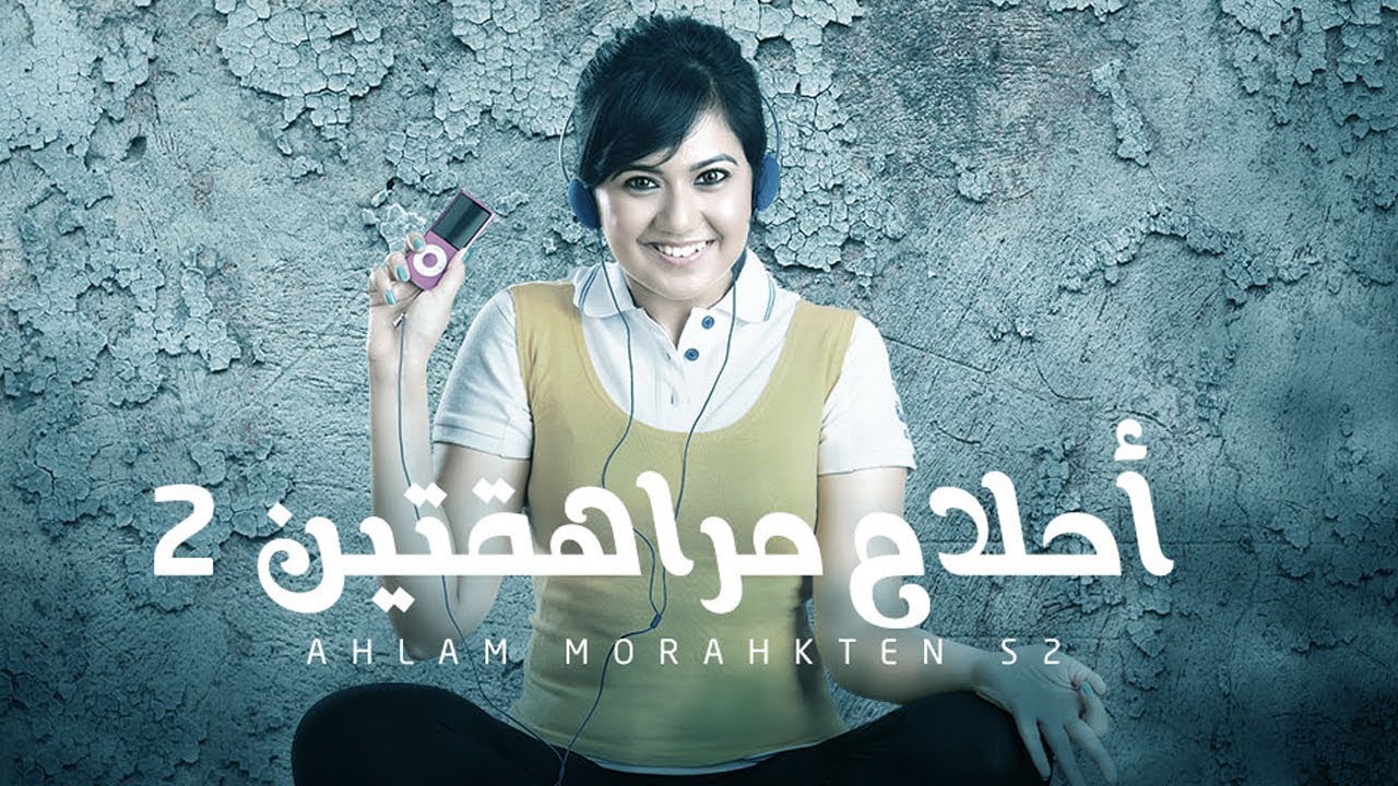 مسلسل أحلام مراهقتين - حلقة 26 - ZeeAlwan