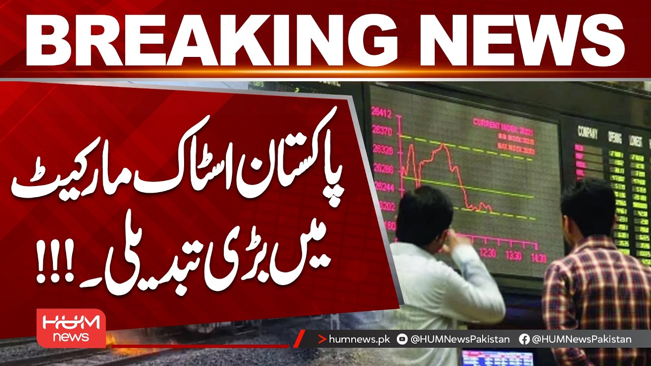 Major Shift in Pakistan Stock Market | Investors React to Sudden Change | Hum News