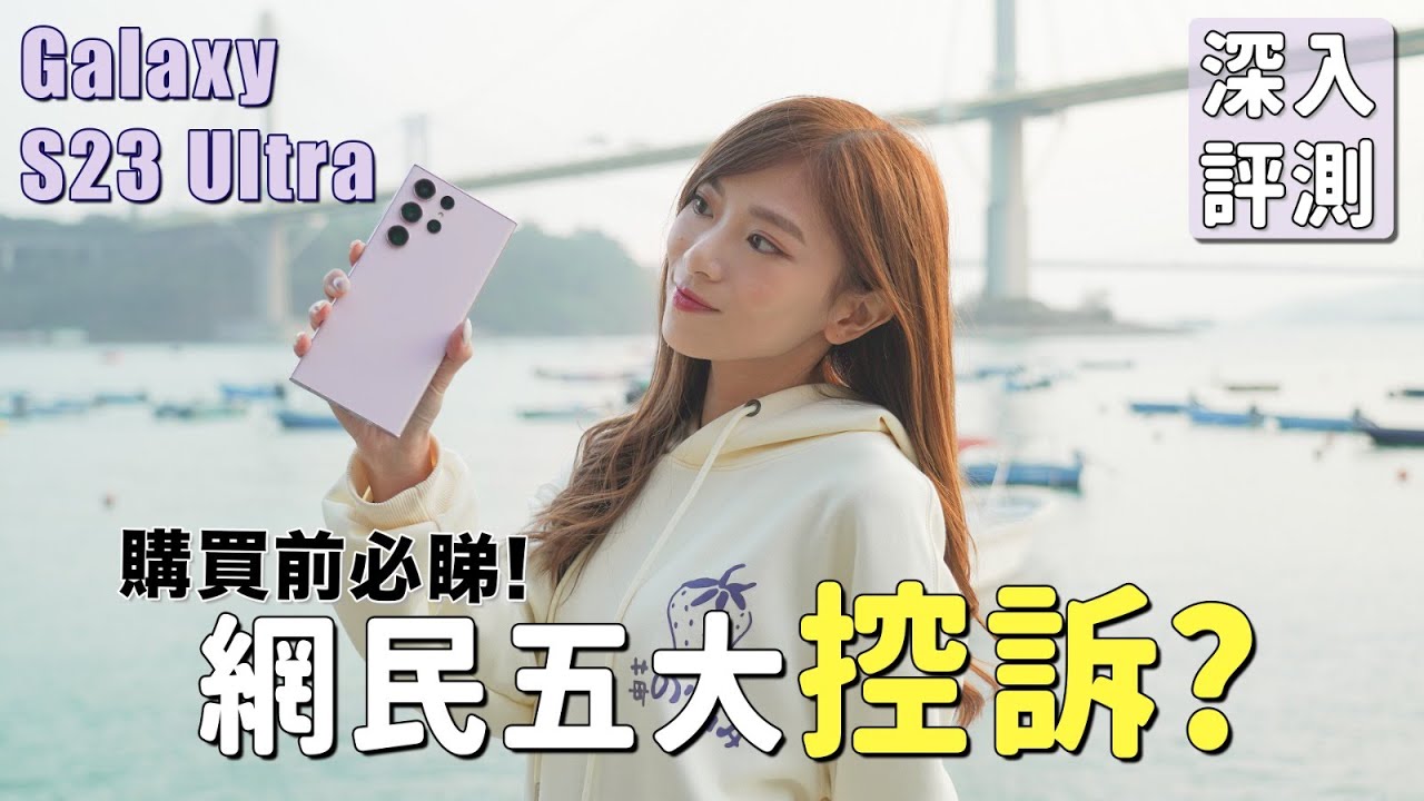 Samsung Galaxy S23 Ultra 網民五大控訴整合！買S22 Ultra仲好？｜一個月使用深入評測｜中文cc字幕【Pinky Talks Gadgets】