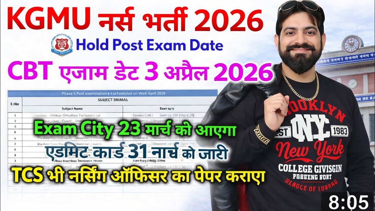 KGMU नर्स भर्ती 2026 | CBT Exam Date 3 April | Exam City 23 मार्च | Admit Card 31 मार्च/