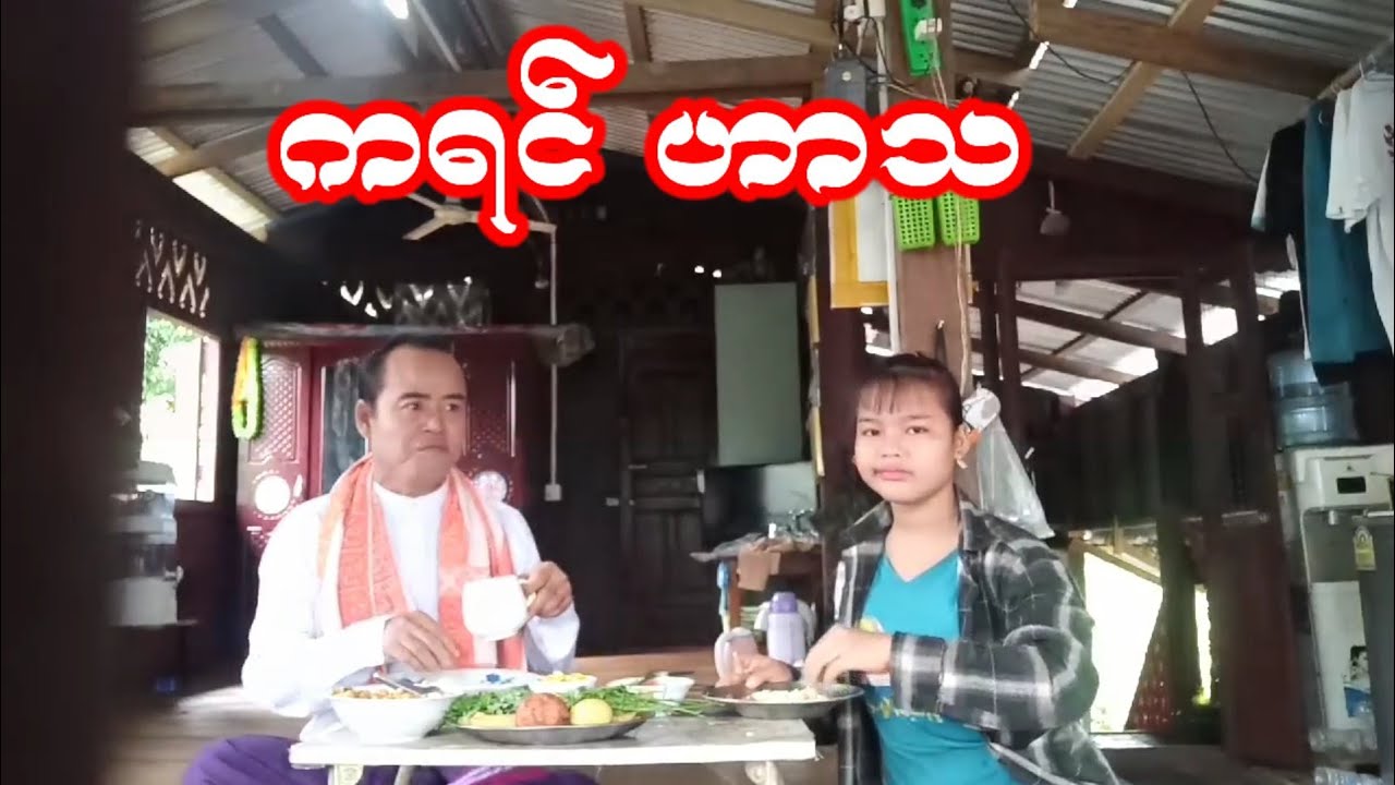 ကရင္ ဟာသ