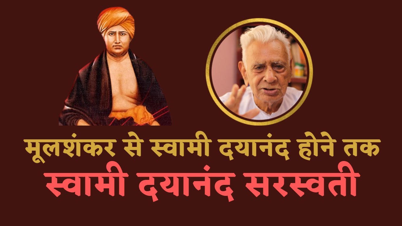 Early Life and From Moolshankar to Swami Dayanand Saraswati | Dr HS Sinha | The Quest