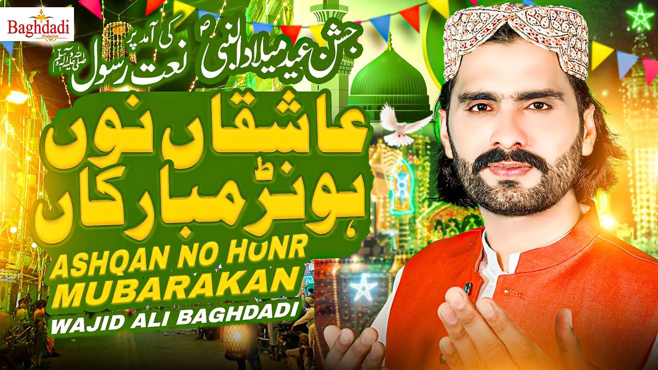 Aya Ay Melad Lajpal Da Ashqan No Honr Mubarkan Wajid Ali Baghdadi | Naat Jashn Eid Melad Nabi 2024