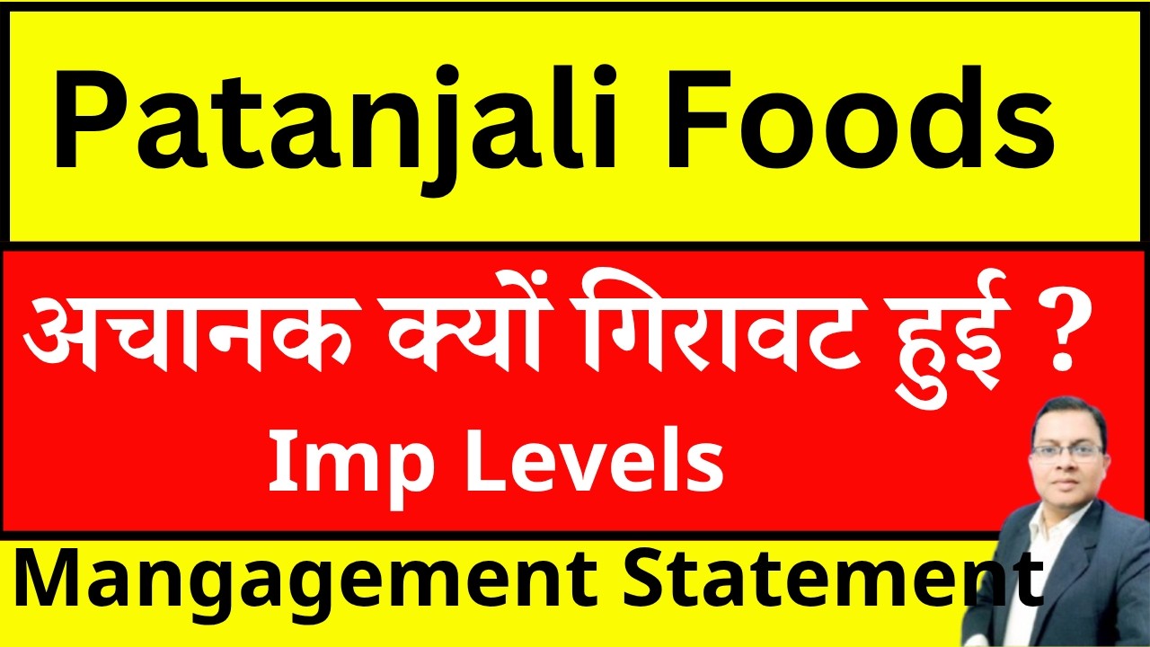 Patanjali Foods अचानक क्यों गिरावट हुई ?  Patanjali Foods share crash reasons i Patanjali share news