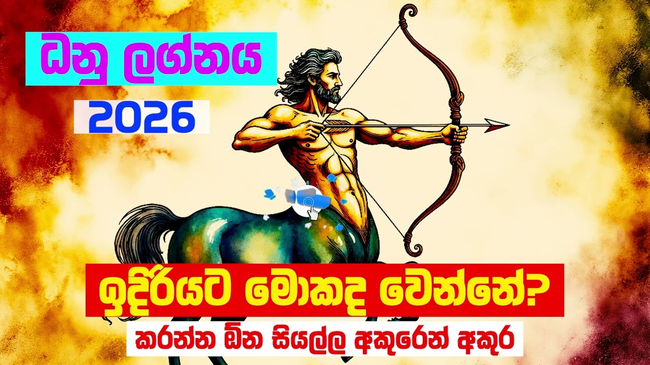 අපල  අවසන් කරන - මහා ධන යෝගය පහළ කර ගන්න විදිහ