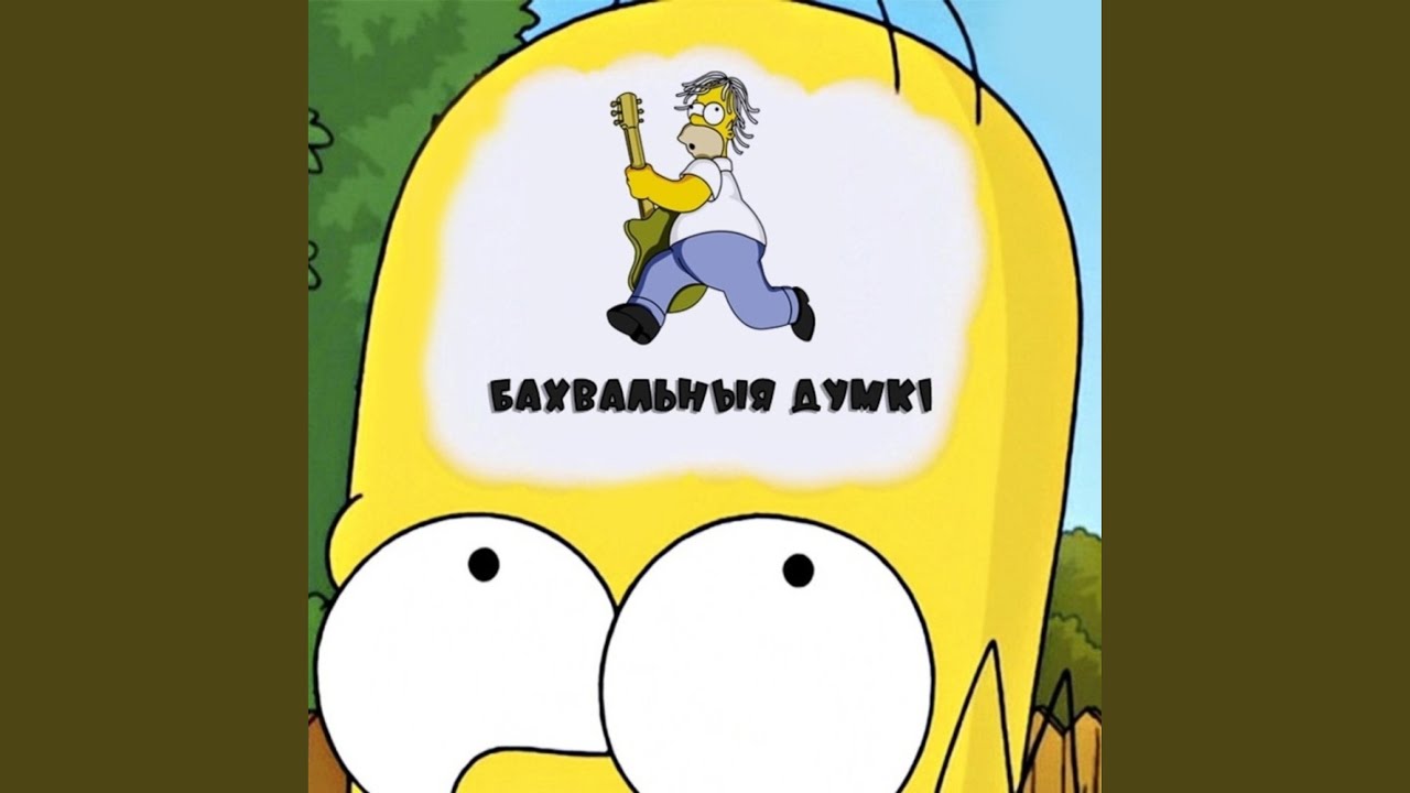 Бахвальныя думкі