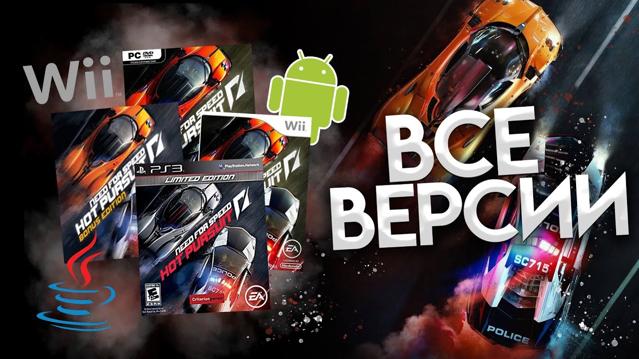 Разбор всех версий Need For Speed Hot Pursuit 2010 | Android, PS3, XBOX 360, WII, Java, IOS