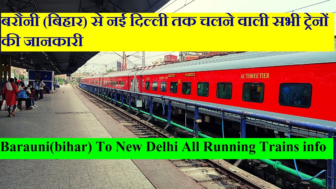 बरौनी से नई दिल्ली तक चलने वाली सभी ट्रेनों की जानकारी। Barauni To Delhi All Running Trains INfo