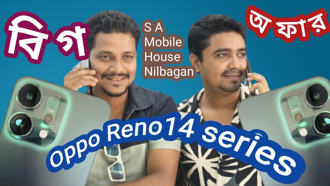 oppo reno14 সিরিজের সাথে কি কি গিফট পেলেন কাস্টমার..খুবই ভালো একটি মোবাইল oppo reno14 series.