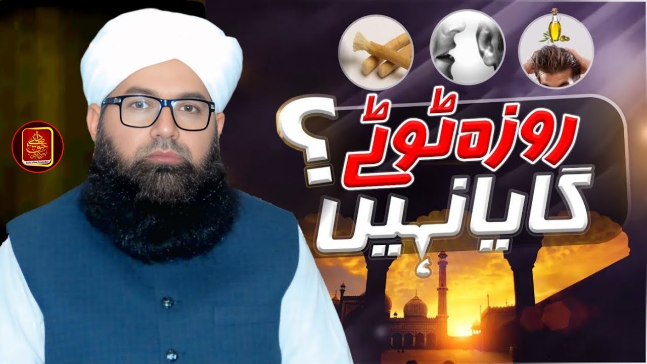 Rozay Kay Bare Main Ahem Maloomat Roza Kin Cheezon Se TootTa Hai ? Bayan Mufti Tahir Iqbal Jalali