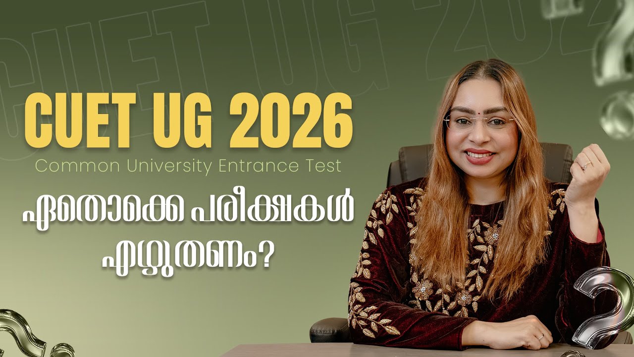 CUET 2026 | CUET UG | CUET Updates | CUET Exam | CUET UG 2026 | CUET UG Exam