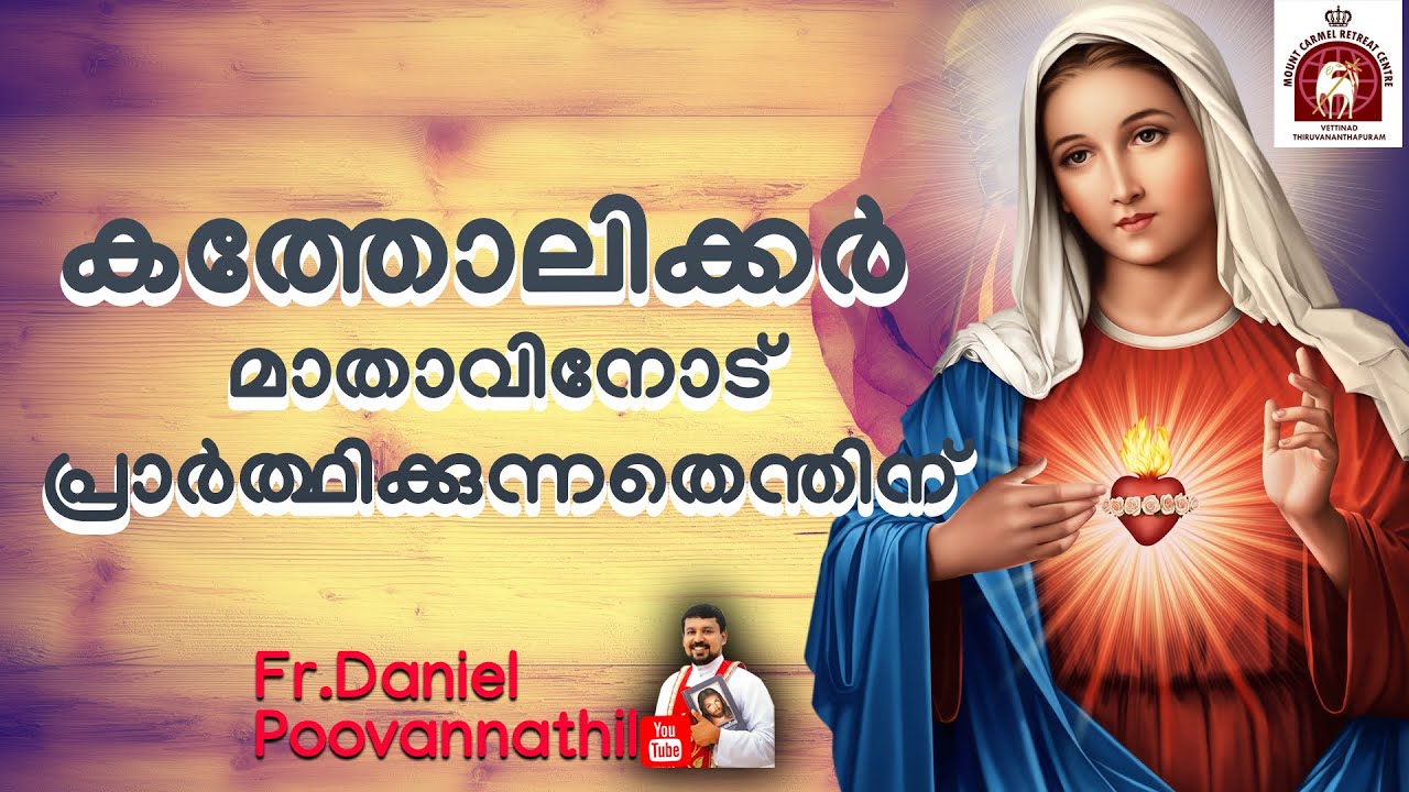 Why Catholics Pray to Mother Mary?  Fr Daniel Poovannathil.