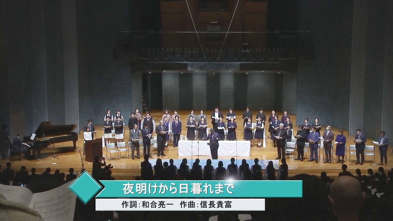 第17回声楽アンサンブルコンテスト全国大会「夜明けから日暮れまで」