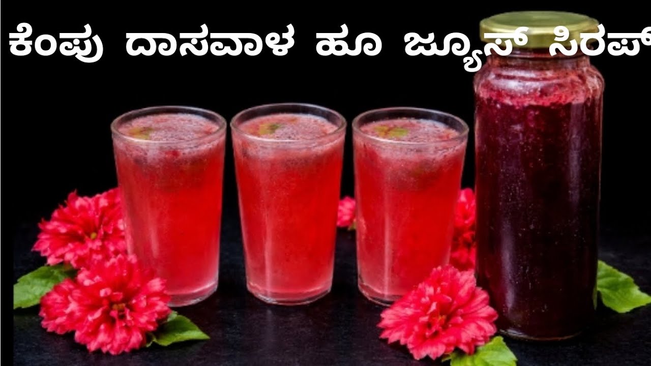Homemade Hibiscus Juice Syrup | 100% Natural color | ಕೆಂಪು ದಾಸವಾಳ ಹೂವಿನ ಜ್ಯೂಸ್ ಸಿರಪ್ 