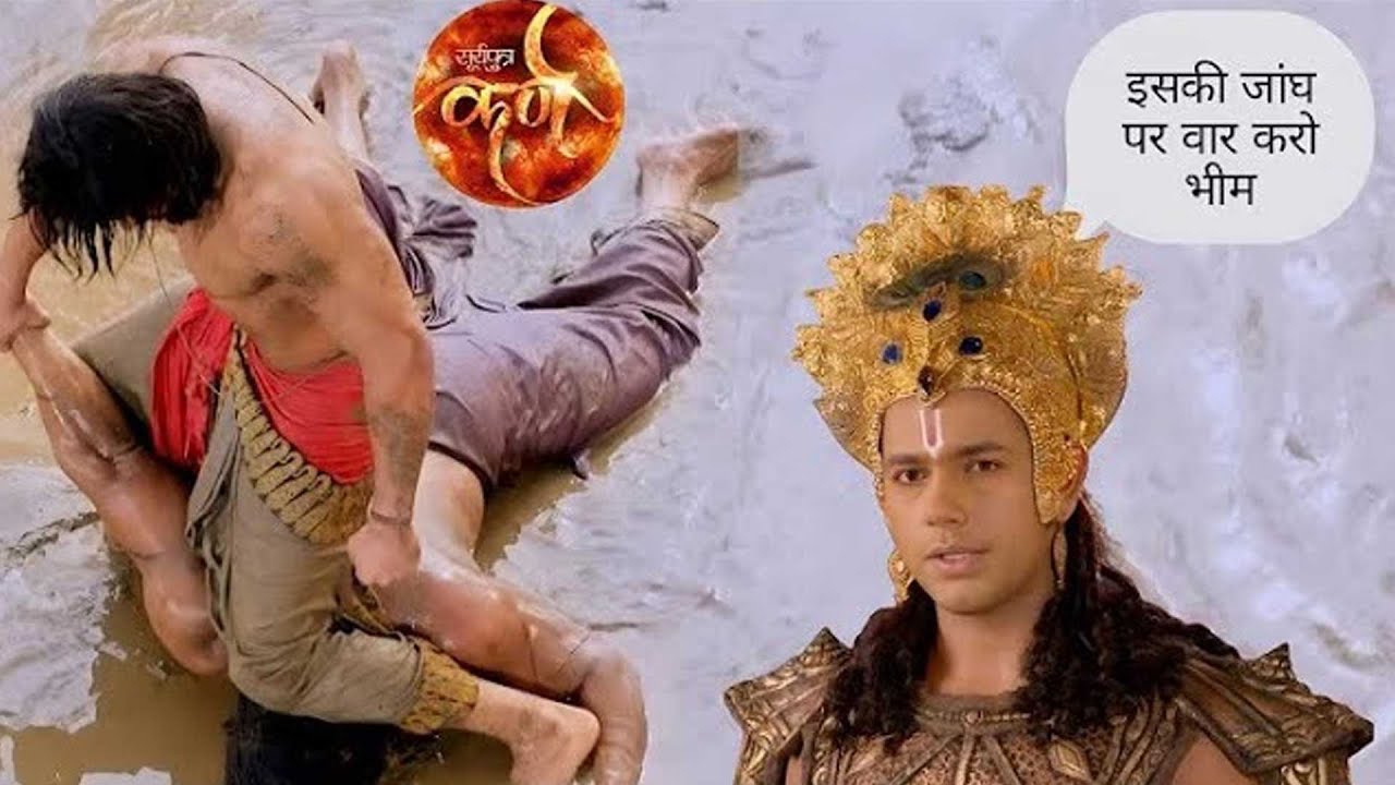 कृष्ण ने बस आंखों से इशारा किया – भीम ने दुर्योधन की जांघ तोड़ दी || Suryaputra Karn