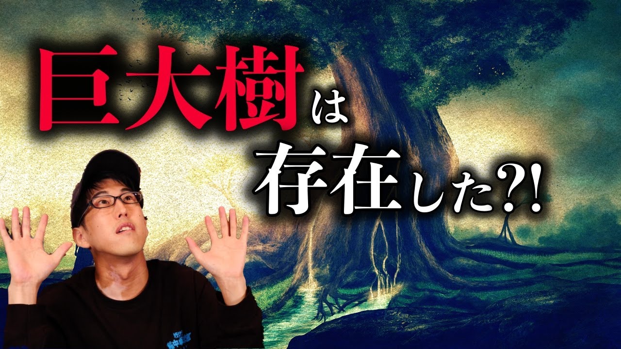 地球に森は存在しない説？！（深堀動画）